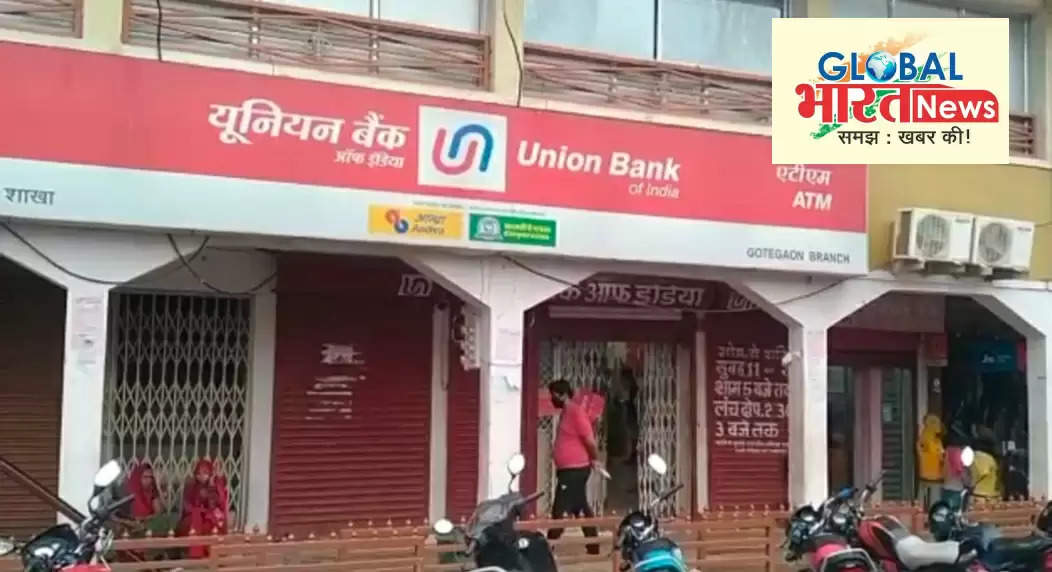मध्य प्रदेश: बैंक कर्मचारियों पर करोड़ों के घोटाले का बड़ा आरोप। कई खातों से मिलाकर उड़ाए सवा करोड़ रुपये।