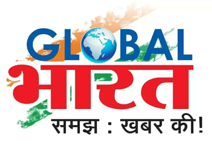 ग्लोबल भारत न्यूज़