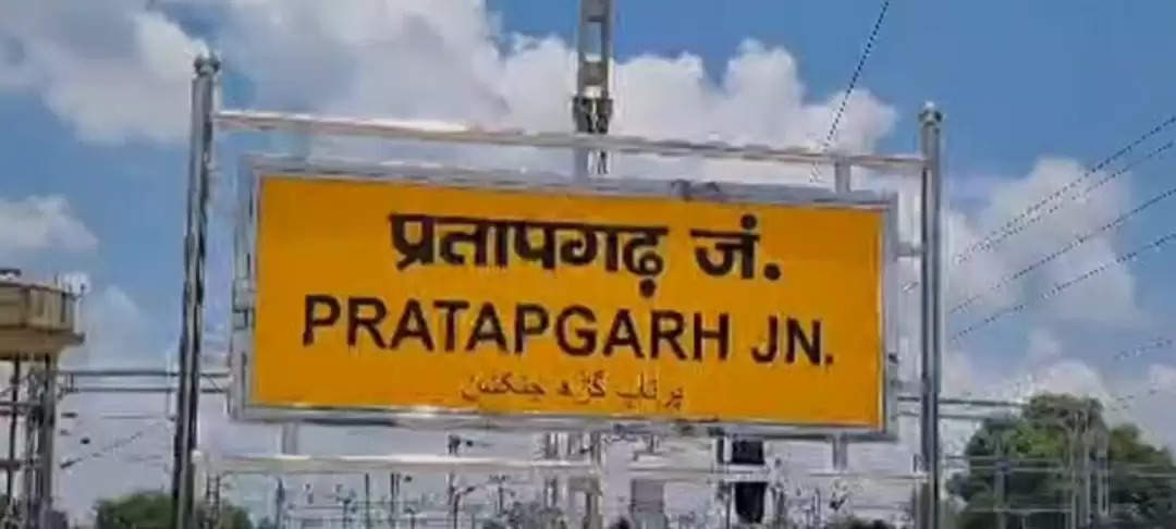 Pratapgarh local nrws