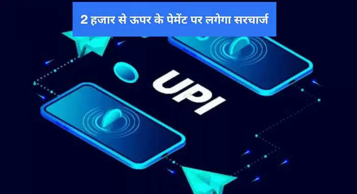 UPI Payment