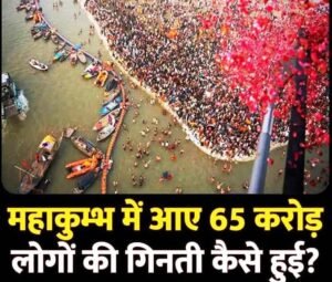 head count in mahakumbh 2025