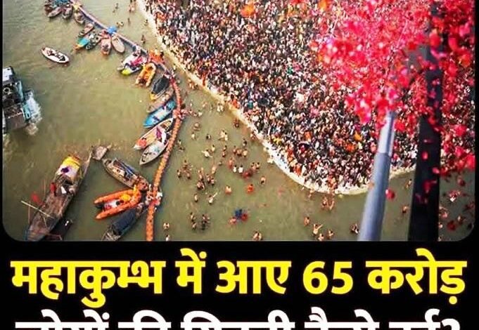 head count in mahakumbh 2025