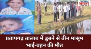 तालाब में डूबने से 3 मौत