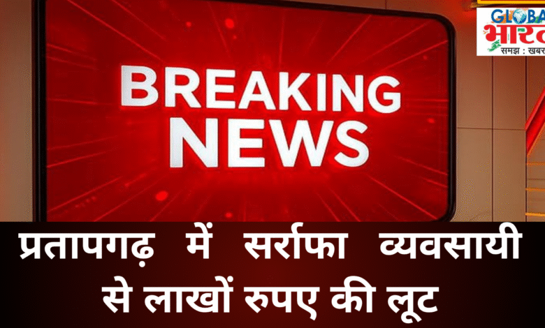 Pratapgarh Loot