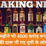 Sawan me daru ki sale