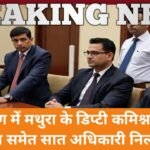 Mathura Tax officer suspend