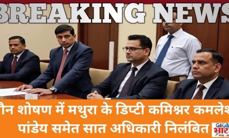 Mathura Tax officer suspend