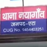etah news