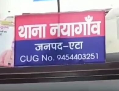 etah news