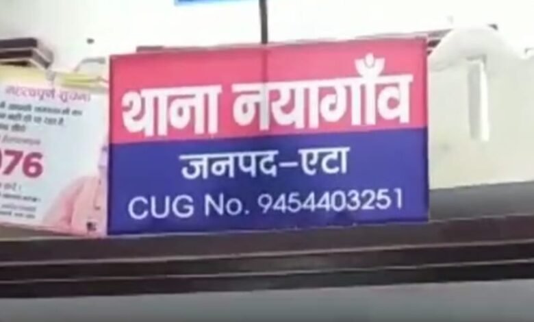 etah news