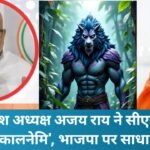 Ajay Rai on cm yogi