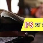 UP IPS TRANSFER LIST