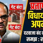 Pratapgarh mla Sadar